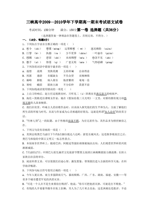 湖北省宜昌市三峡高中09-10学年高一下学期期末考试(语文)