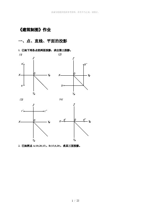 华南理工  建筑制图 课后作业