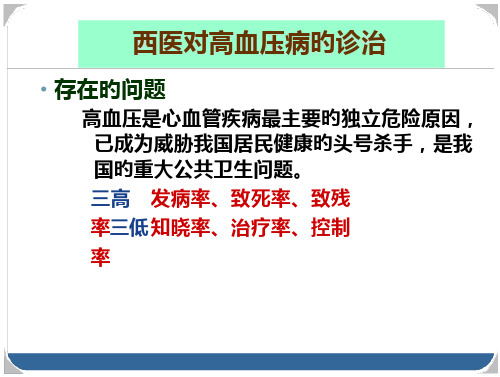 耳尖放血疗法治疗高血压病技术