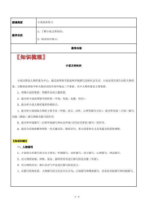 【机构专用】 小说阅读复习 讲义—部编版七年级升八年级语文暑假辅导