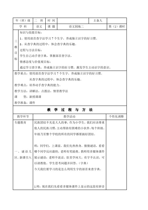 部编版二年级上语文园地二教案优秀版