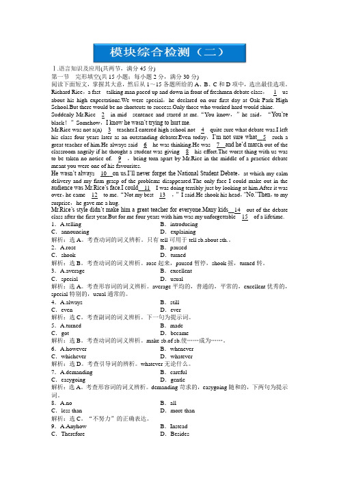 外研英语必修2：模块综合检测(二)