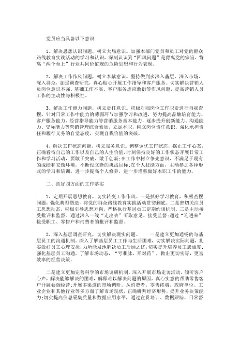 精选最新党员意识方面的问题