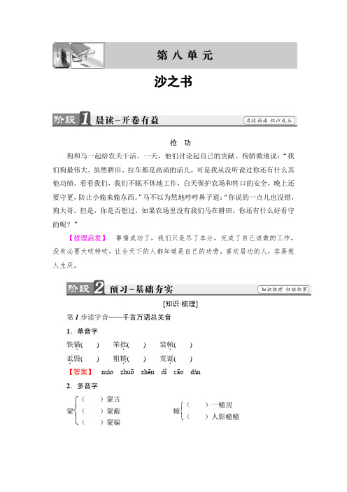 高二语文人教版选修《外国小说欣赏》文档：第8单元+沙之书+Word版含答案.doc