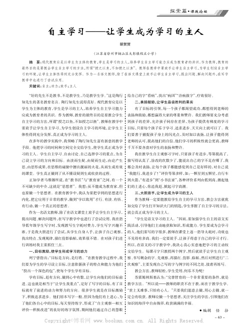 自主学习———让学生成为学习的主人