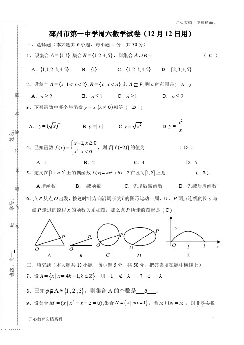 3——高一数学周六练习答案(12.9)