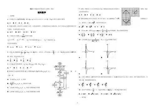 2012高考新课标数学理真题A3