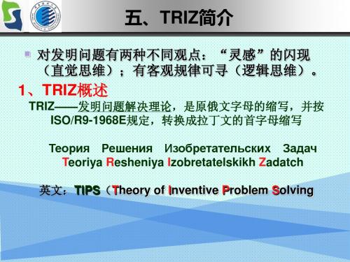 发明创造的利器-TRIZ