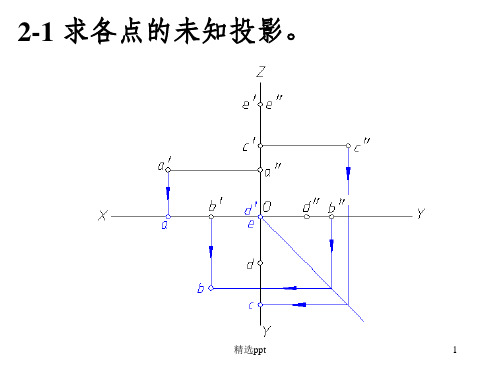 机械制图 答案 第2章