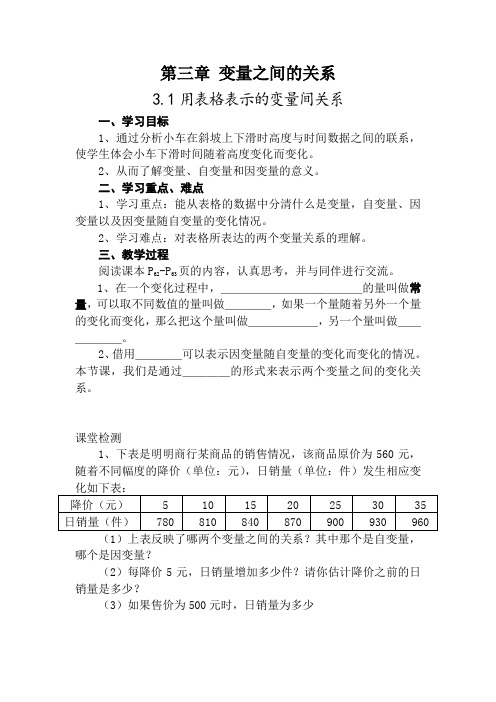 数学北师大版七年级下册第三章 变量之间的关系教学案