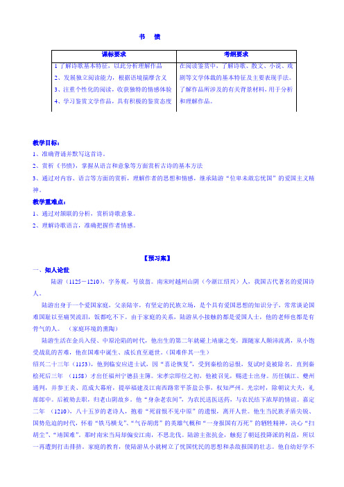 人教版语文高二选修(中国古代诗歌散文欣赏)导学案_2书愤_word版