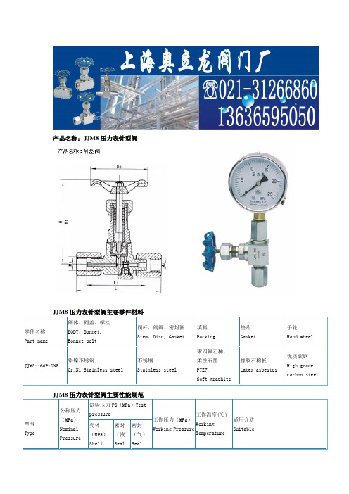 JJM8压力表针型阀