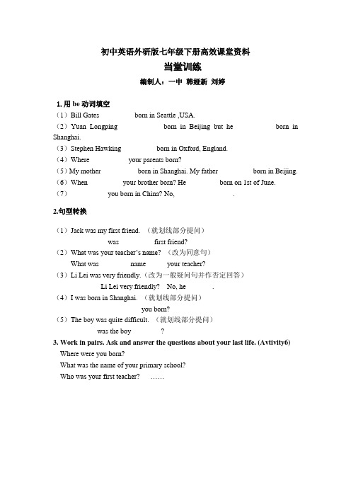 初中英语外研版七年级下册高效课堂资料G7BM7U1(1)当堂检测