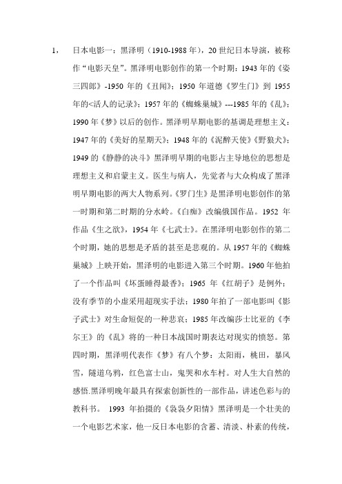 网络课程东方电影上