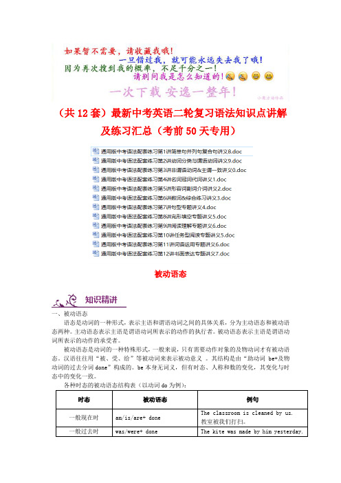 打包下载(共12份)最新中考英语二轮复习语法知识点讲解及练习汇总(考前50天专用) (2)