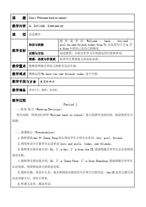 Pep_2012新版小学三年级下册英语全册教案