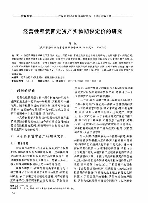 经营性租赁固定资产实物期权定价的研究