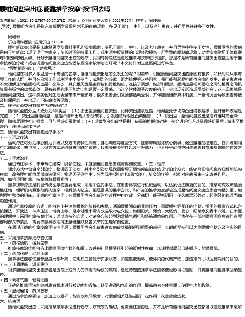 腰椎间盘突出症,能靠推拿按摩“按”回去吗