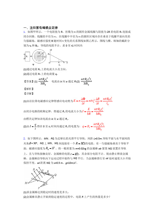 备战高考物理压轴题专题法拉第电磁感应定律的经典推断题综合题含答案