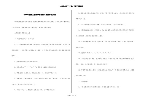 小学六年级上册数学配套练习寒假作业大全