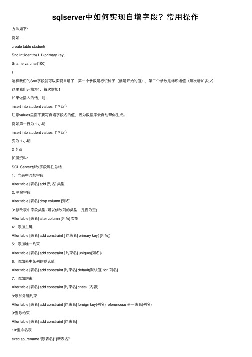 sqlserver中如何实现自增字段？常用操作