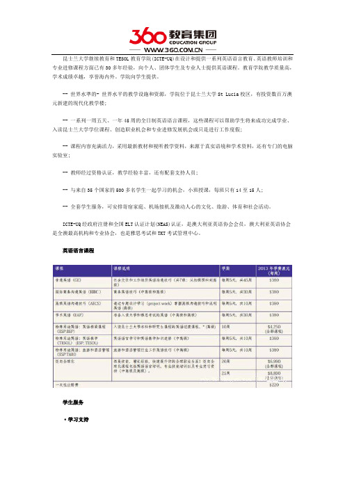 昆士兰大学语言中心介绍