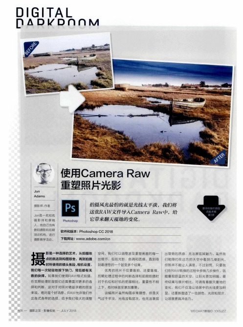 使用Camera Raw重塑照片光影