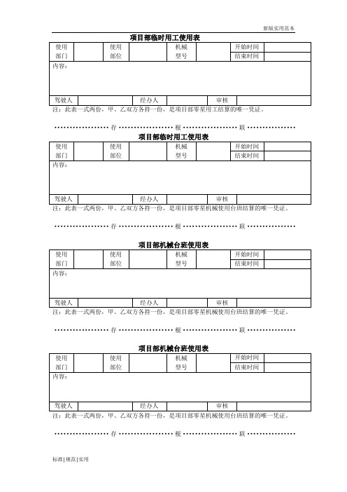 【实用表格模板】项目零时用工单