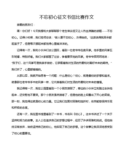 不忘初心征文书信比赛作文