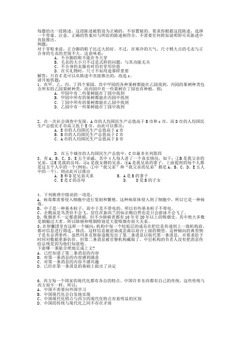 华图突击训练资料演绎推理(判断推理)