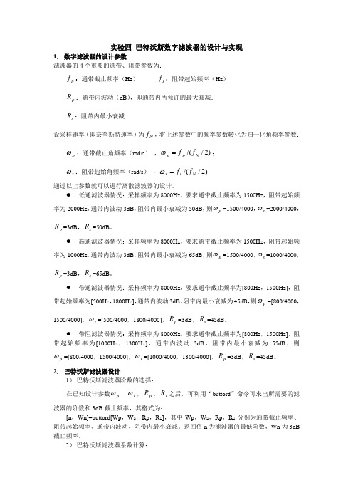 DSP实验4 巴特沃斯滤波器的设计与实现