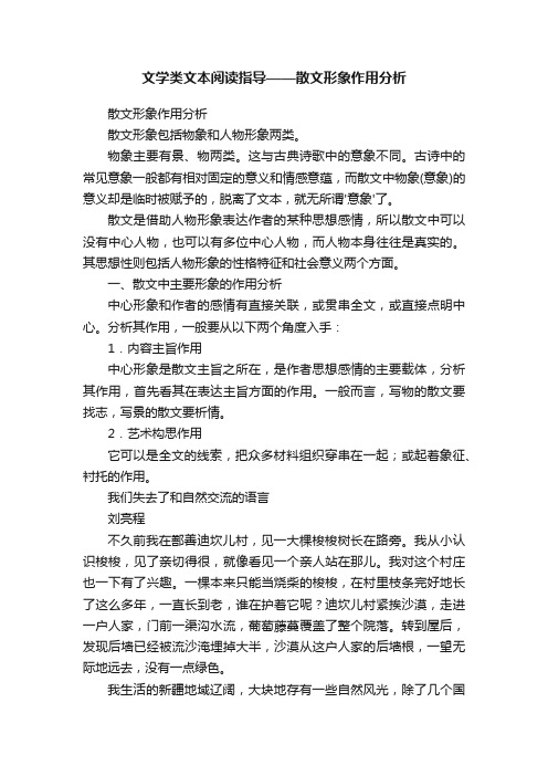 文学类文本阅读指导——散文形象作用分析