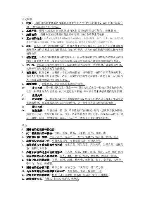 园林植物造景相关知识