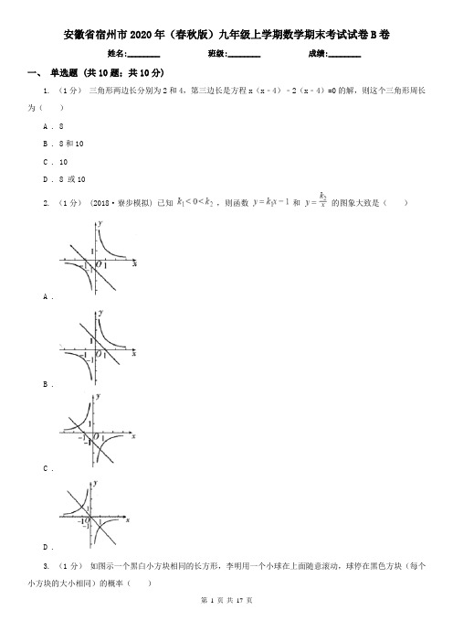 安徽省宿州市2020年(春秋版)九年级上学期数学期末考试试卷B卷