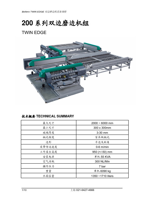 TWINEDGE双边磨边机技术描述pdf