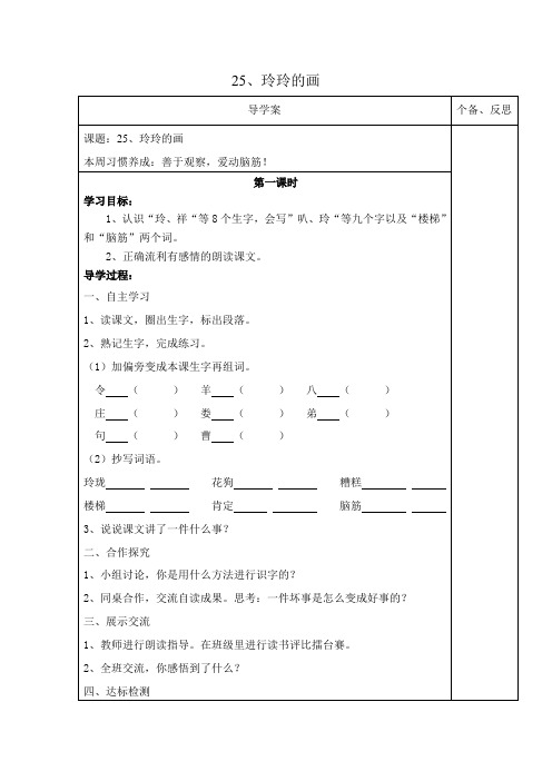 一年级语文25、玲玲的画