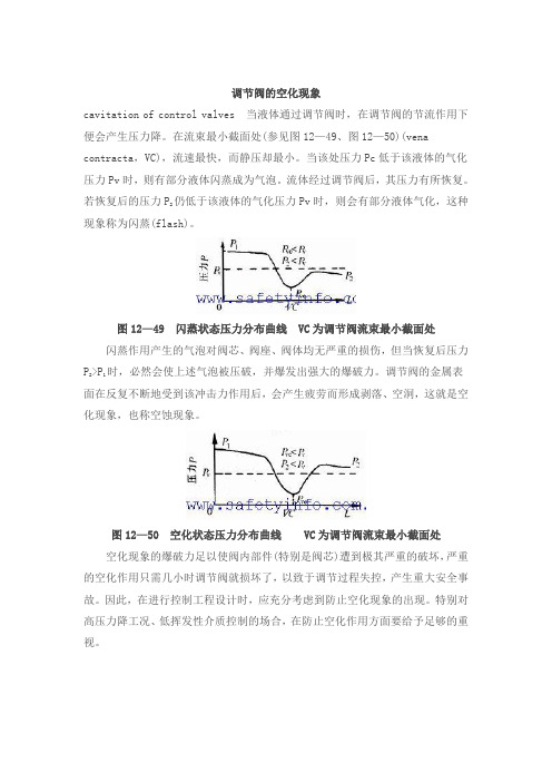 调节阀的空化现象