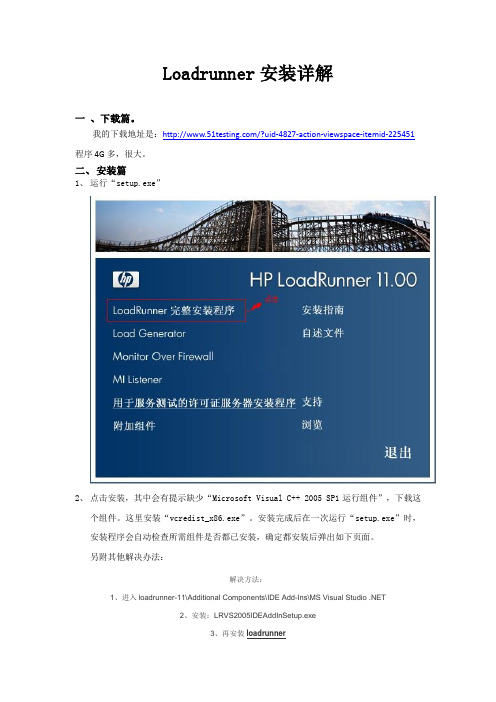 01_loadrunner11安装及破解文档