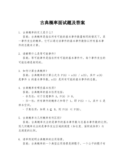 古典概率面试题及答案