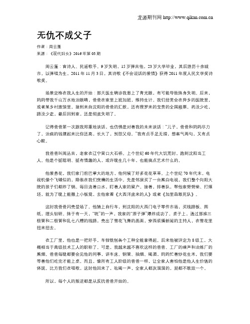 无仇不成父子