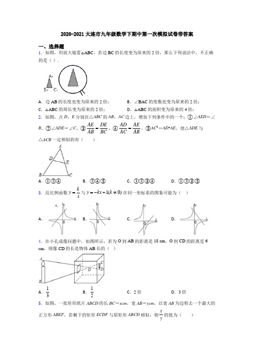 2020-2021大连市九年级数学下期中第一次模拟试卷带答案