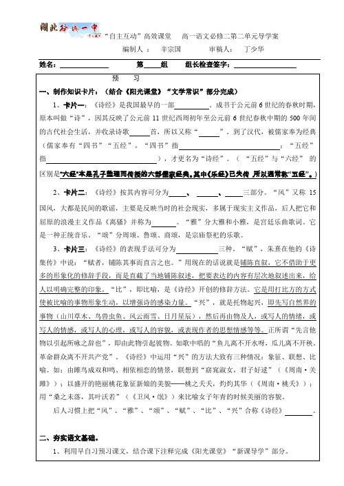 自主互动高效课堂高一语文必修二导学案