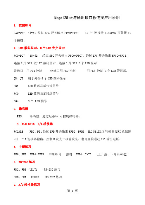 Mege128开发板原理图-3页word资料