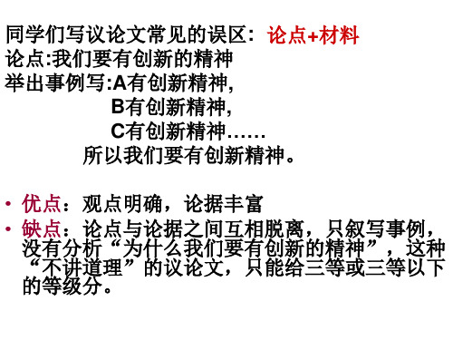 高中作文_事实还需雄辩——学会结合事例分析说理(一)