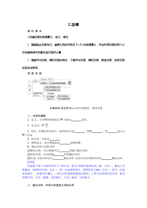 教科版高中物理必修第二册4-2功率课时学案含答案