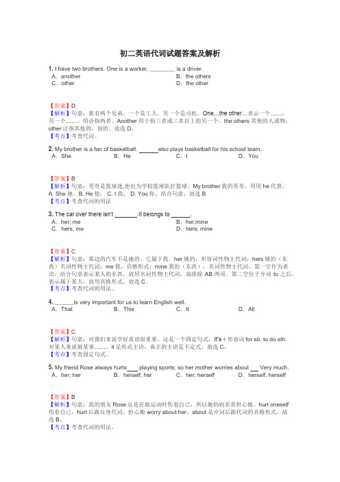 初二英语代词试题答案及解析
