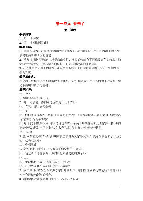 二年级音乐下册全一册教案2苏少版