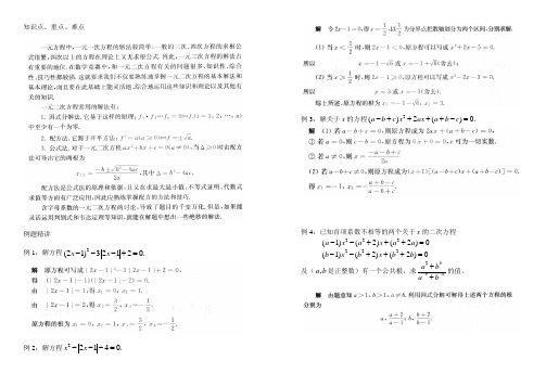 901.一元二次方程的解法-奥数精讲与测试