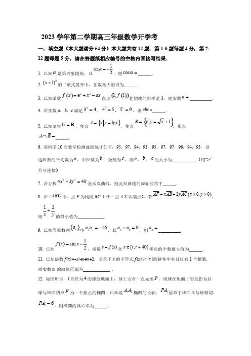 2022-2023学年上海市复旦大学附属学校高三年级下册学期3月月考数学试题【含答案】