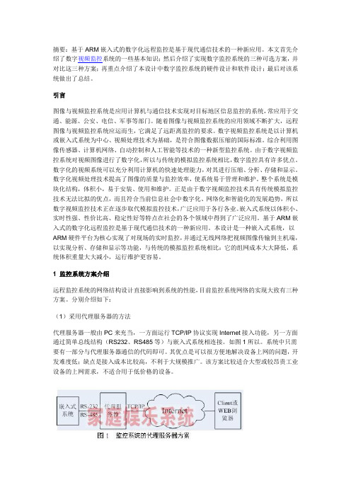 基于ARM的数字视频监控系统的设计